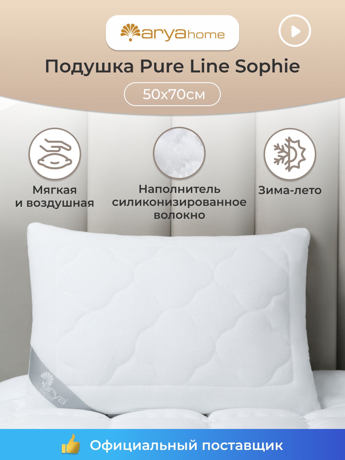 

Подушка 50х70 для сна мягкая анатомическая Pure Line Sophie, Белый, Подушка Pure Line