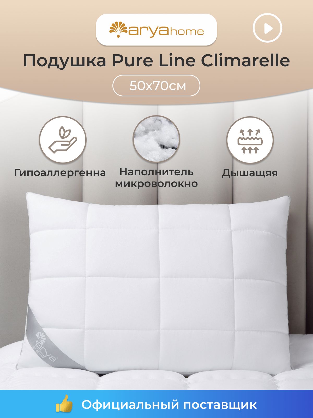 Подушка 50х70 для сна Pure Line Climarelle анатомическая