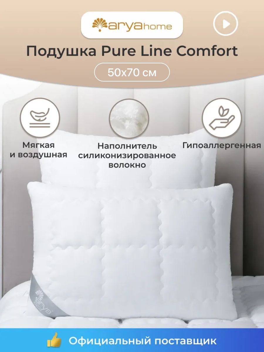 Подушка 50х70 для сна Pure Line Comfort анатомическая Подушка Pure Line белый