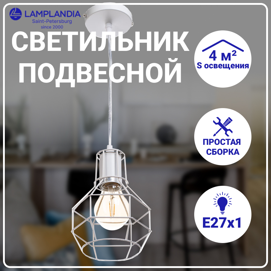 Светильник подвесной Lamplandia L1600 IVIKA WHITE E27х1 макс 40Вт 1071₽