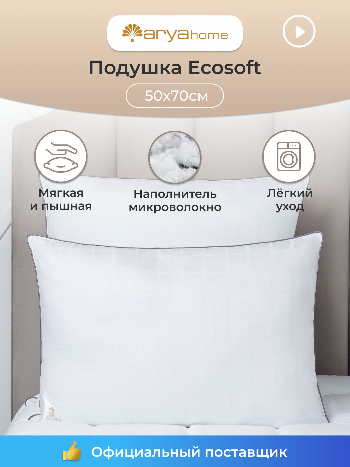 Анатомическая подушка 50х70 для сна мягкая Ecosoft