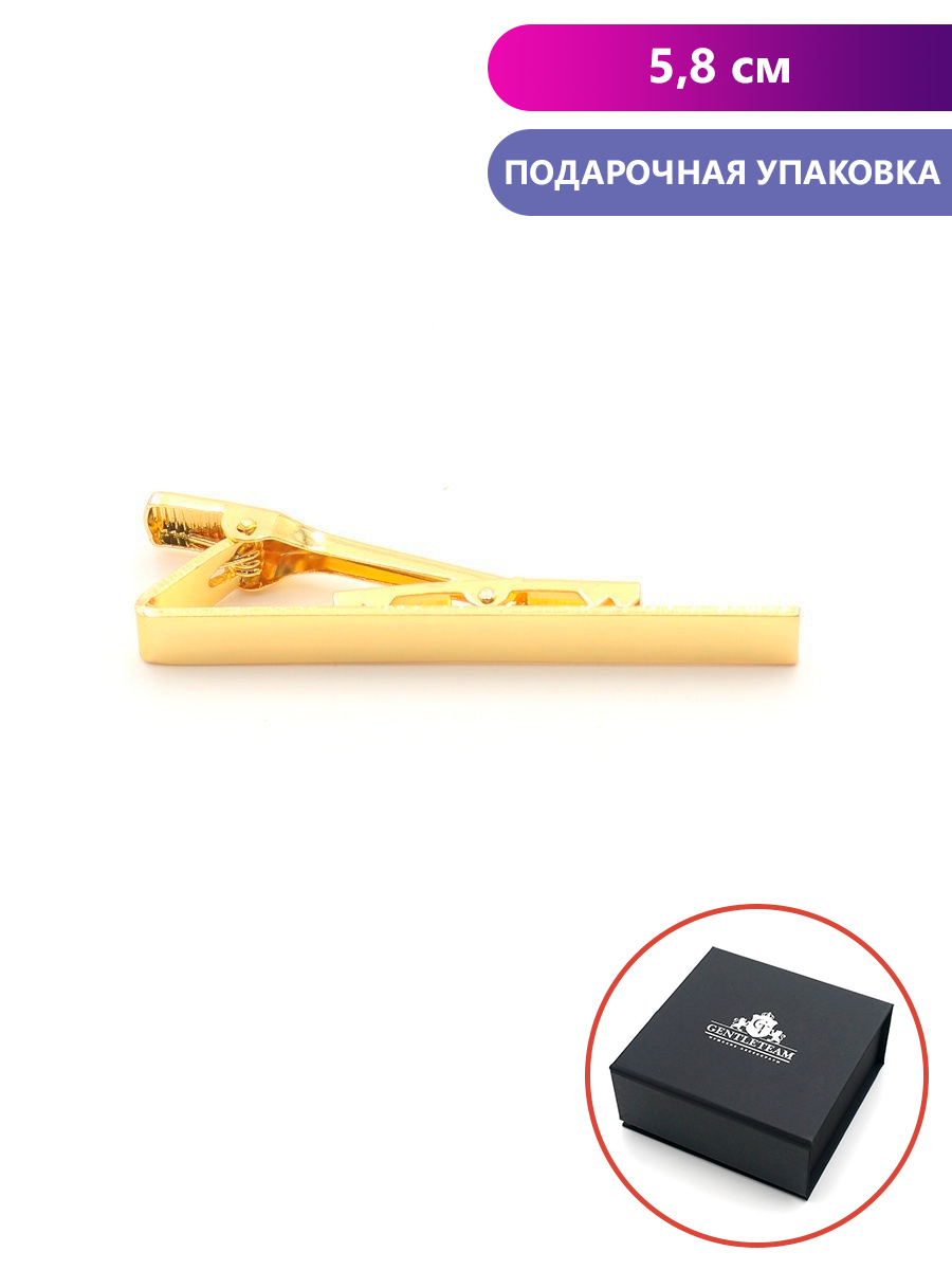 Зажим для галстука мужской GENTLETEAM GT-BAR-04 золотой 620₽