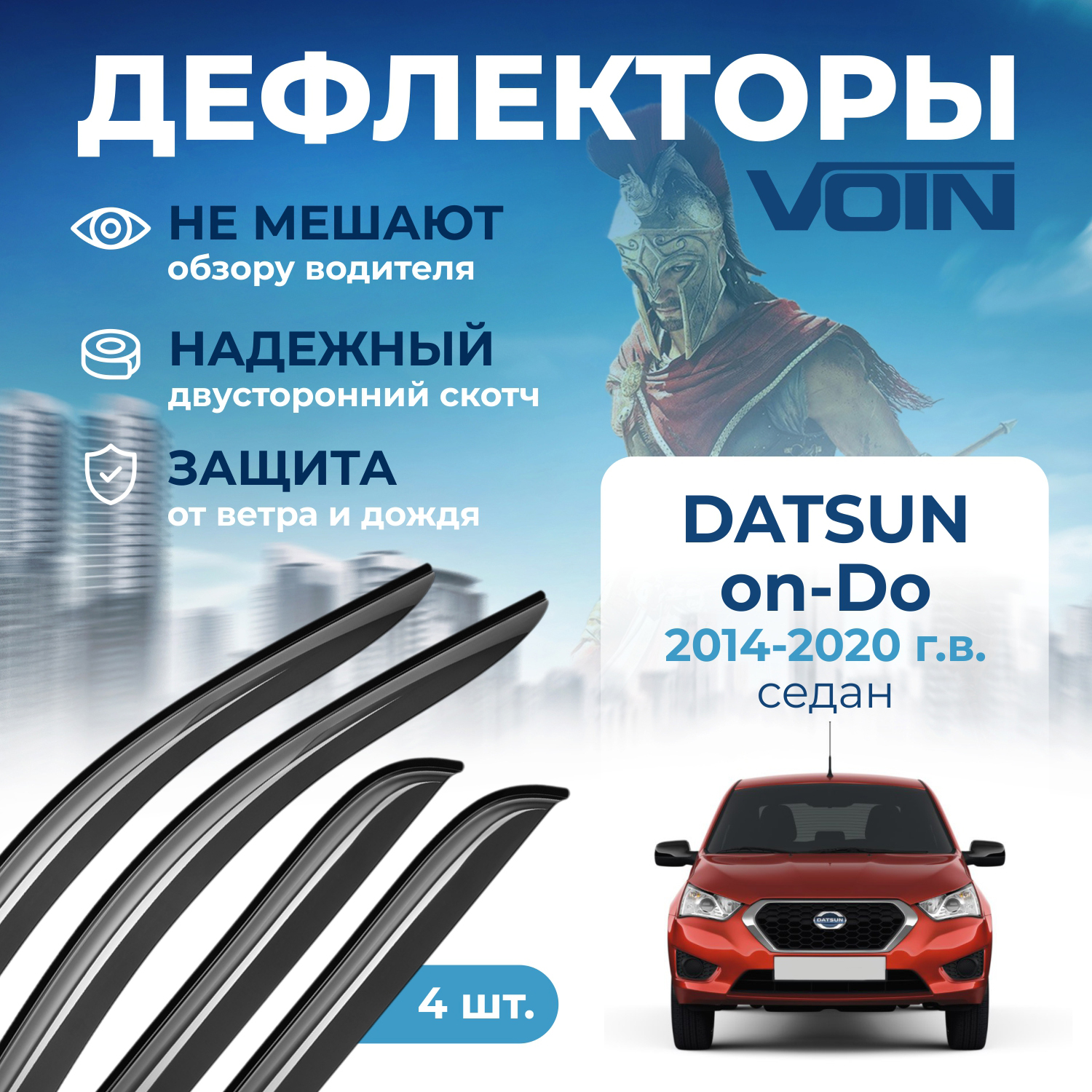 Дефлекторы боковых окон Voin на автомобиль Datsun on-Do 2014-2020, седан, накладные, 4 шт.