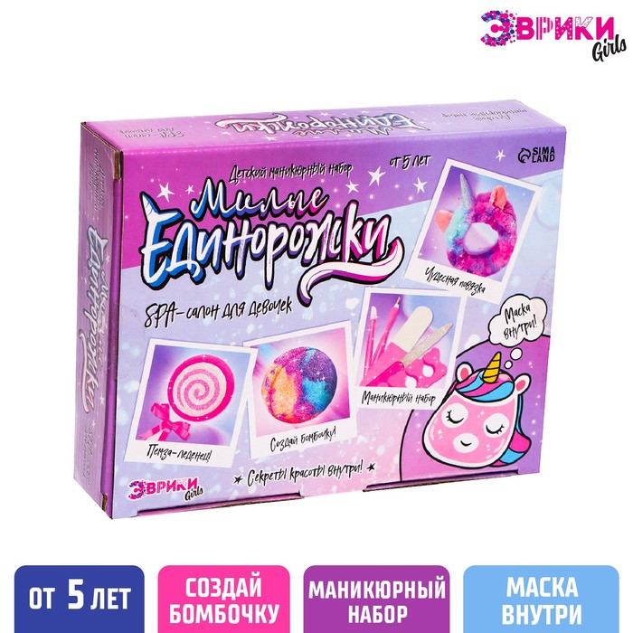 

Набор для опытов «Милые единорожки, Spa-салон для девочек»