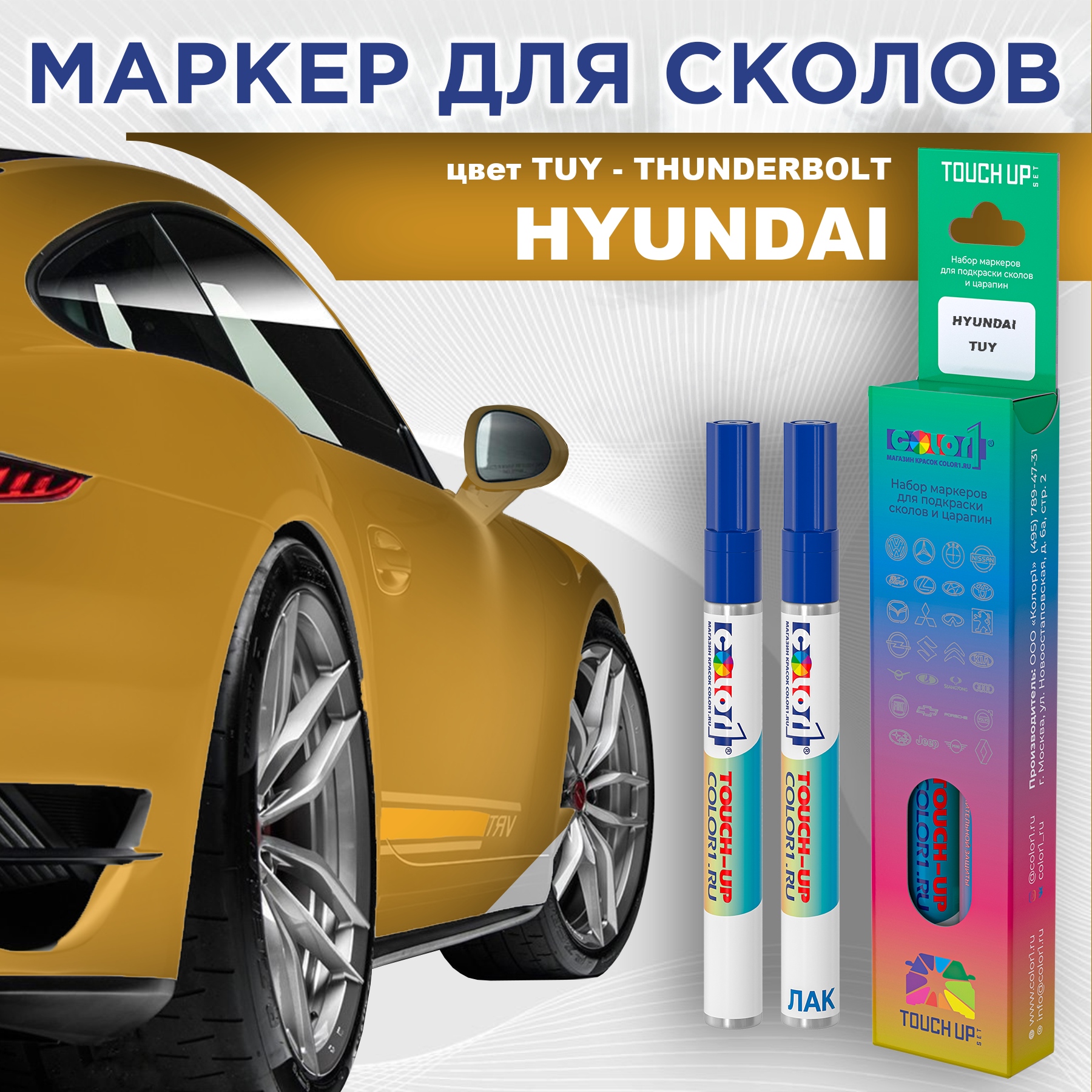 

Маркер с краской COLOR1 для HYUNDAI, цвет TUY - THUNDERBOLT, Прозрачный, HYUNDAITUYTHUNDERBOLTMRK-1