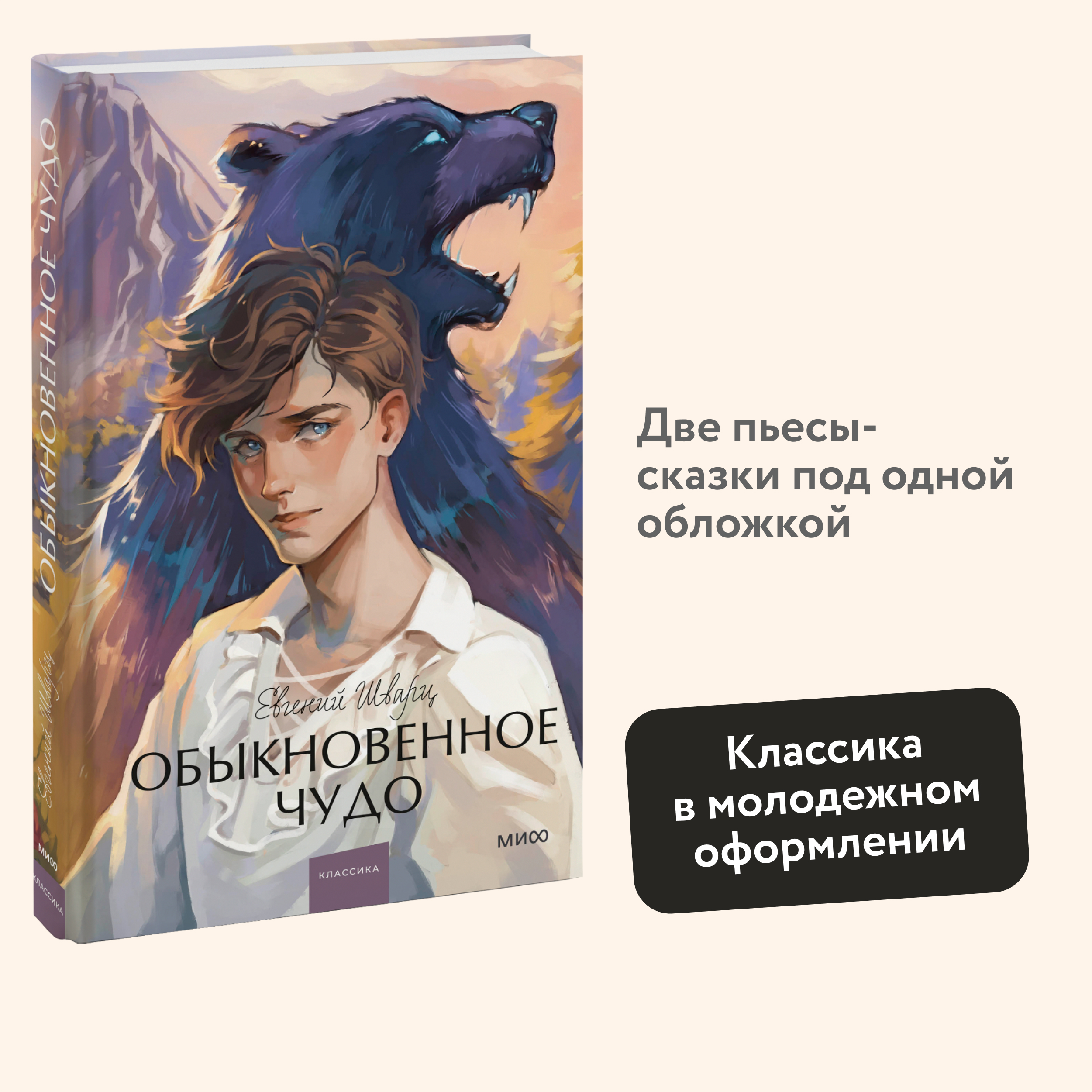 

Обыкновенное чудо