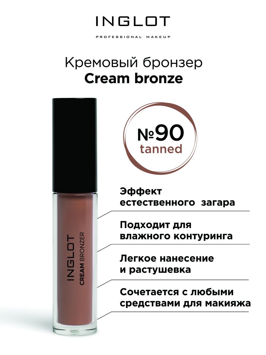 Бронзер INGLOT кремовый скульптор Cream bronzer 90 tanned