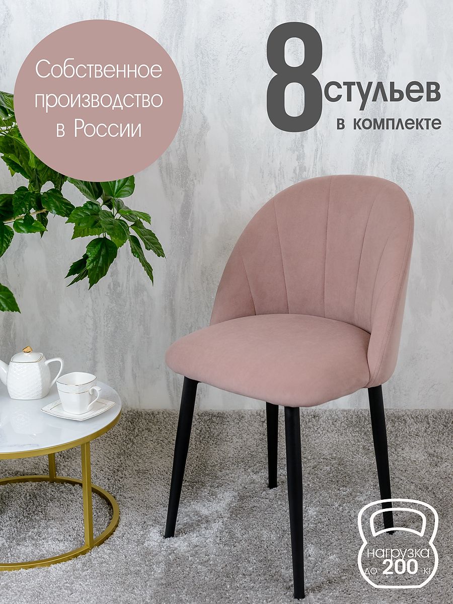 

Стулья Русский Стул Лотос 8 шт, розовый, Лотос