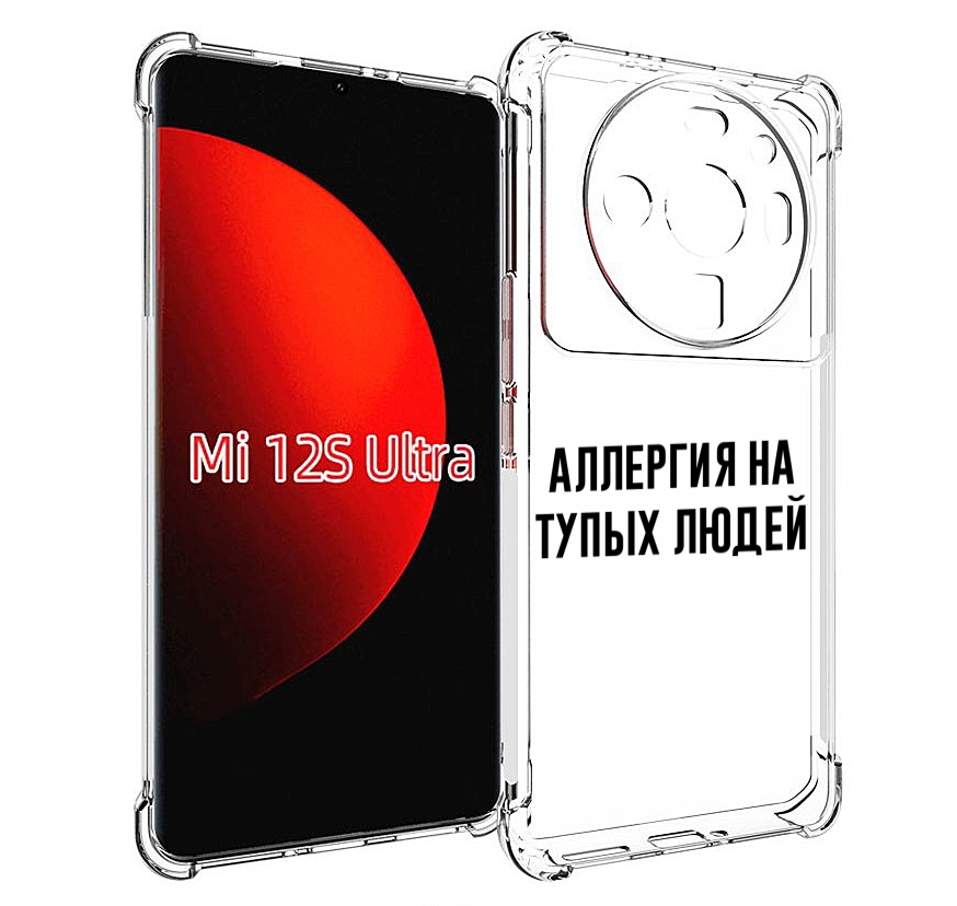 

Чехол MyPads Аллергия для Xiaomi 12S Ultra, Прозрачный, Tocco