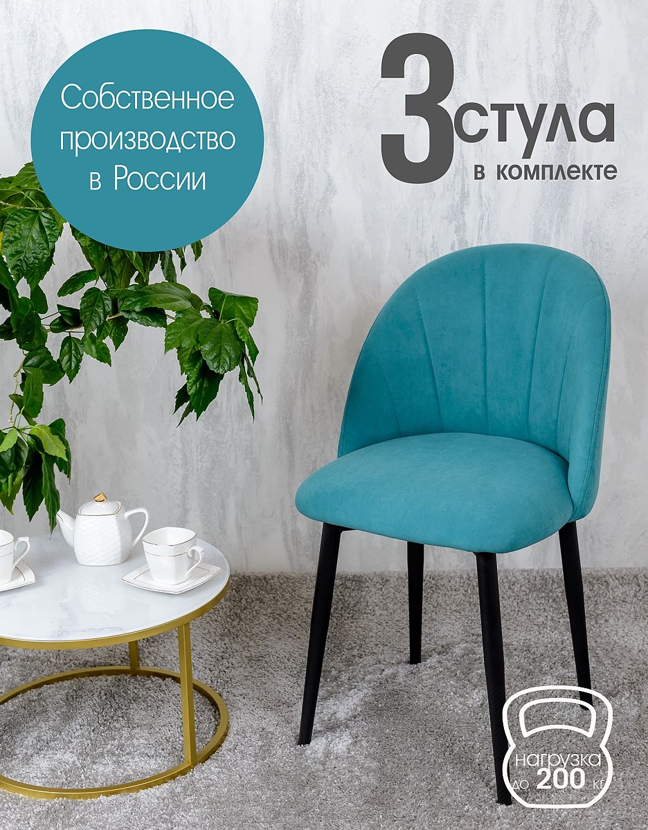 

Стулья Русский стул Лотос 3 шт, бирюзовый, Лотос