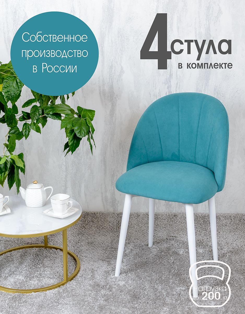 

Стулья Русский Стул Лотос 4 шт, бирюзовый, Лотос