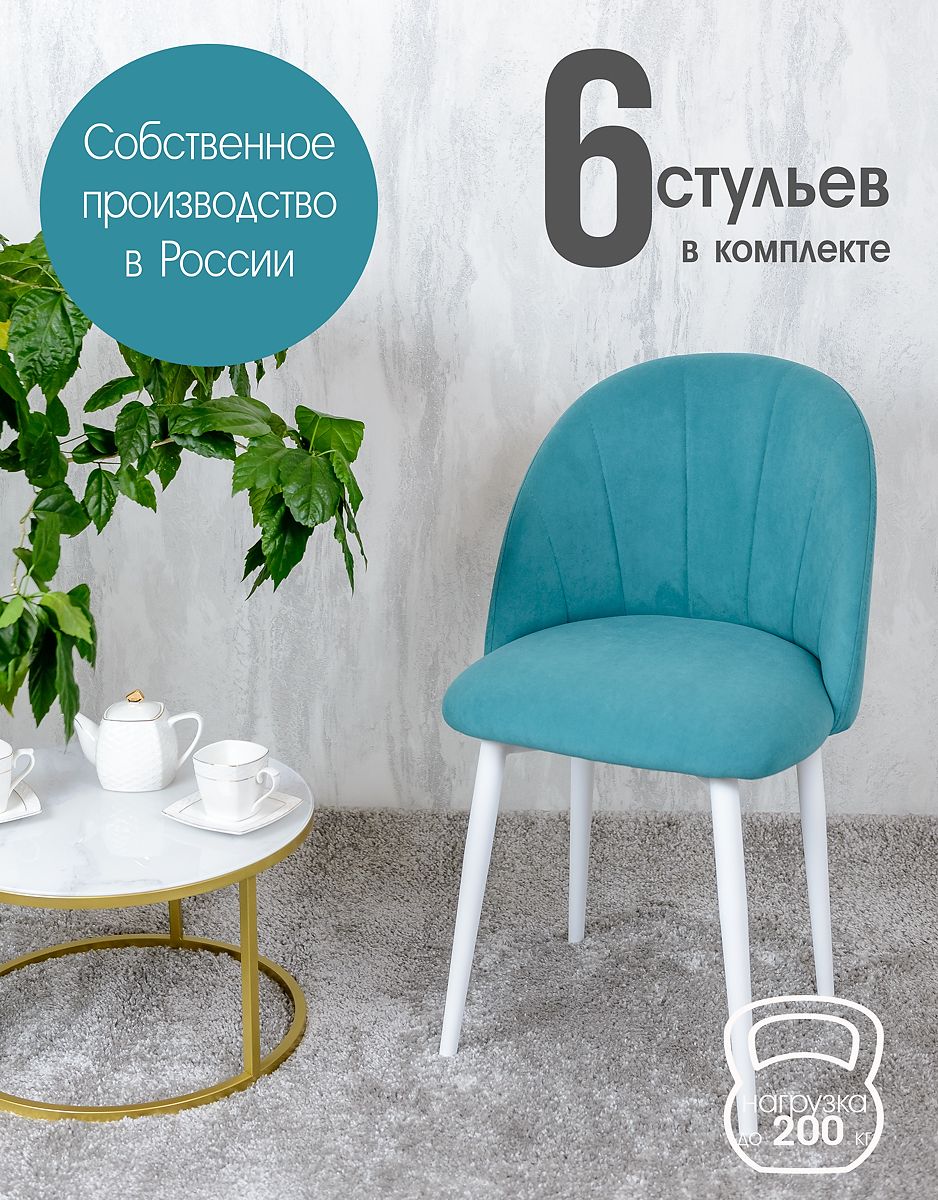 

Стулья Русский Стул Лотос 6 шт, бирюзовый, Лотос