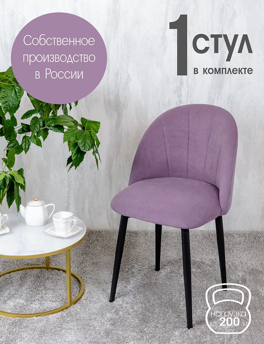 

Стул Русский стул Лотос, фиолетовый, Лотос