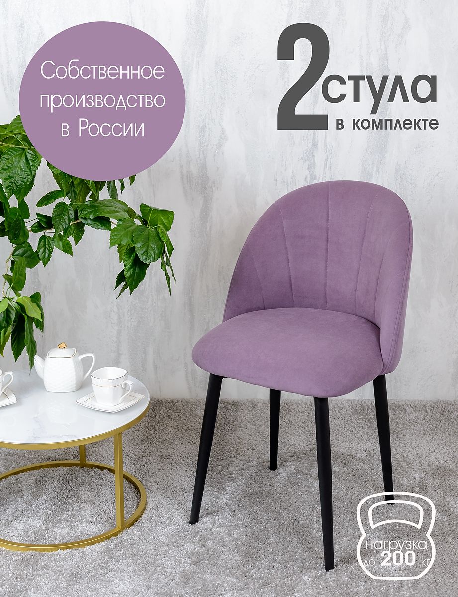 

Стулья Русский стул Лотос 2 шт, фиолетовый, Лотос