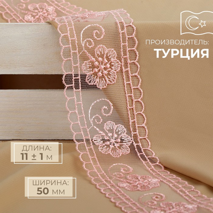 

Кружево на сетке 50 мм 11 м, 9597887, цвет нежно-розовый