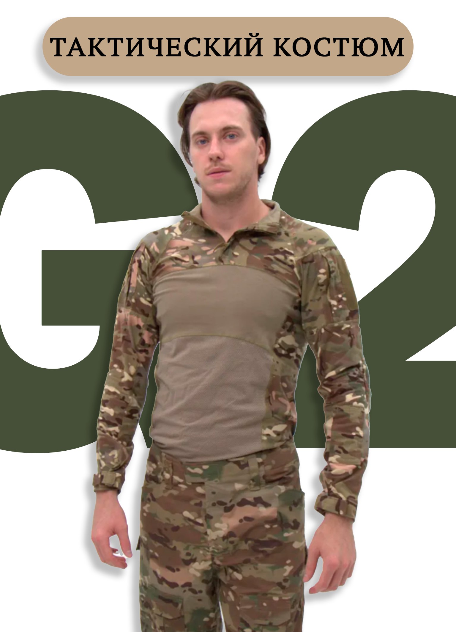Тактический Костюм мужской Комбат G2, цвет мультикам, размер L