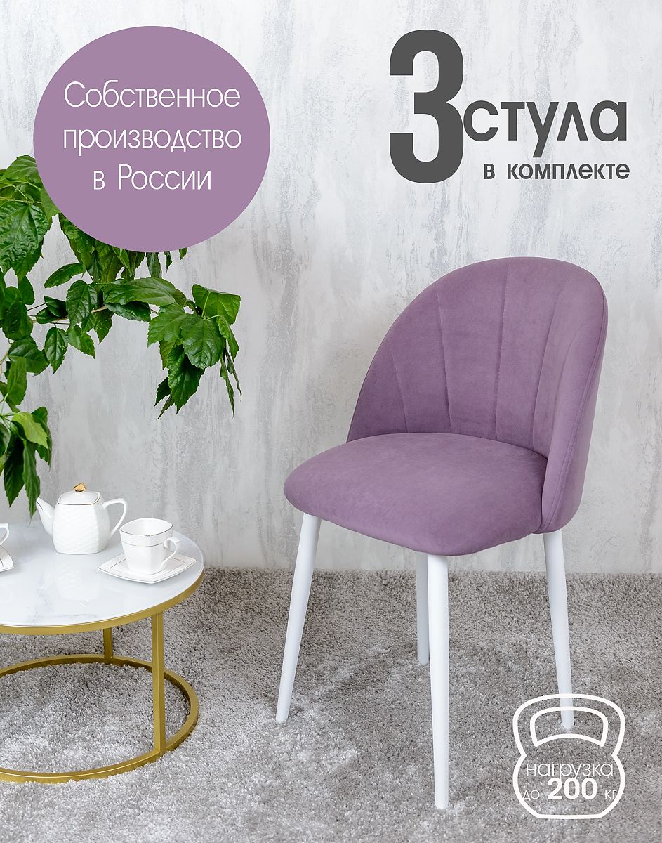 

Стулья Русский Стул Лотос 3 шт, фиолетовый, Лотос