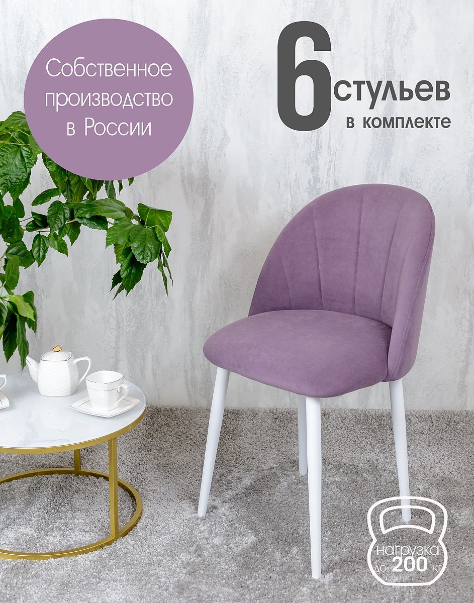 

Стулья Русский Стул Лотос 6 шт, фиолетовый, Лотос