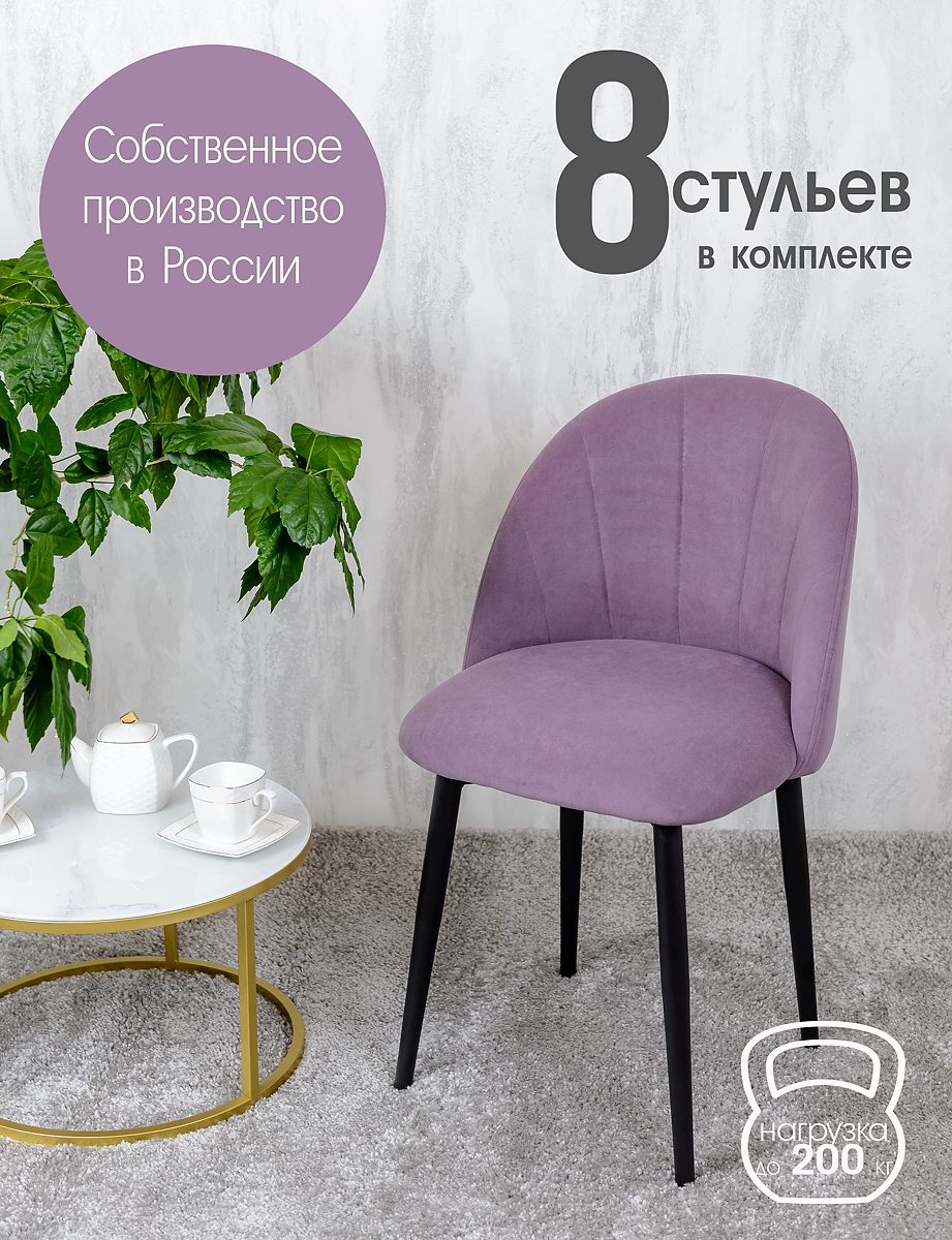 

Стулья Русский Стул Лотос 8 шт, фиолетовый, Лотос