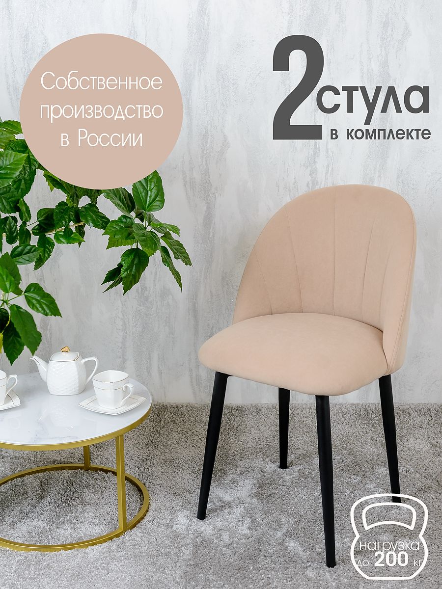 

Стулья Русский стул Лотос 2 шт, светло бежевый, Лотос