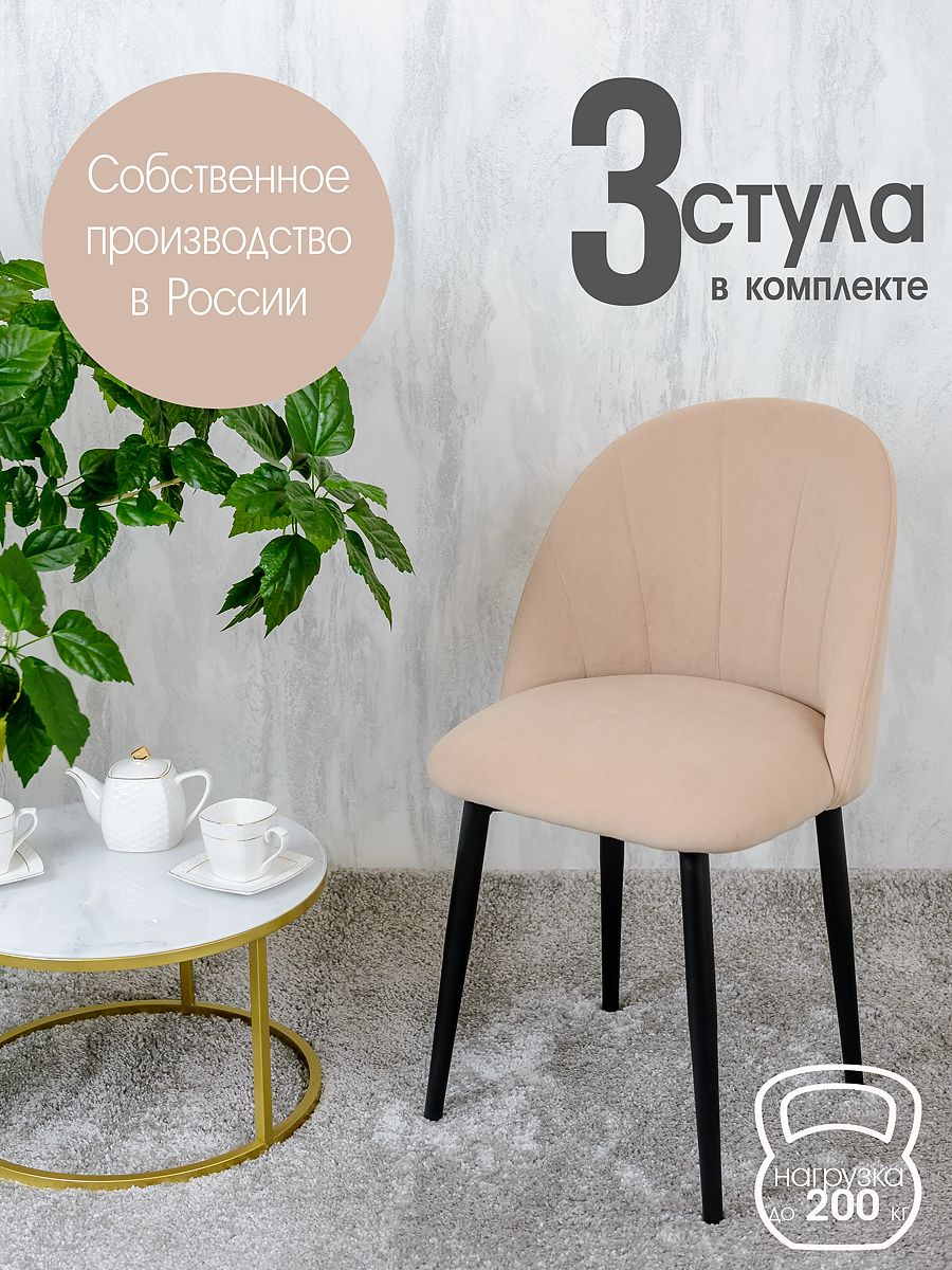 

Стулья Русский стул Лотос 3 шт, светло бежевый, Лотос