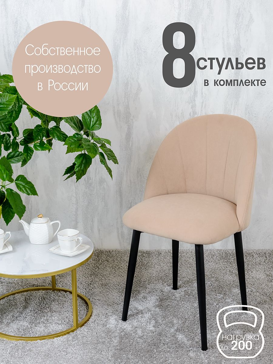 

Стулья Русский Стул Лотос 8 шт, светло бежевый, Лотос
