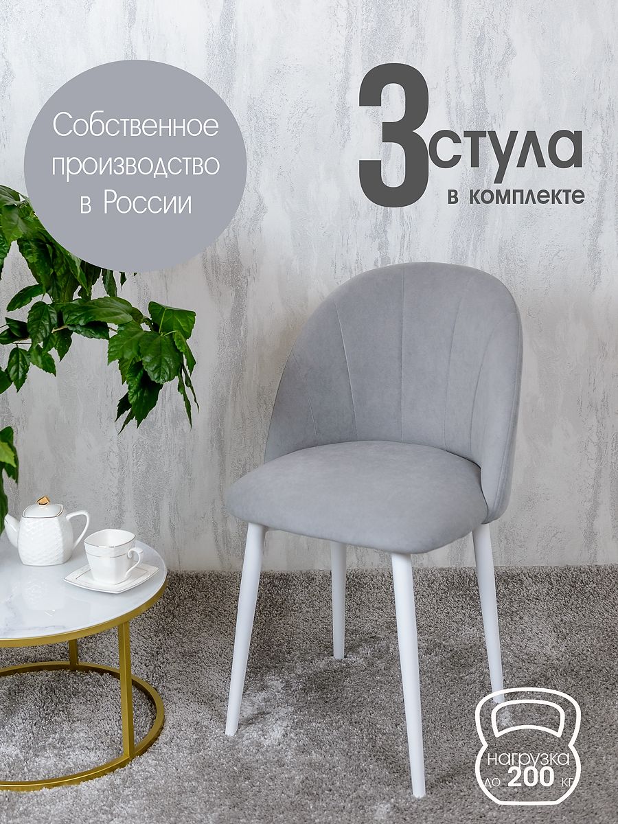 

Стулья Русский Стул Лотос 3 шт, светло серый, Лотос