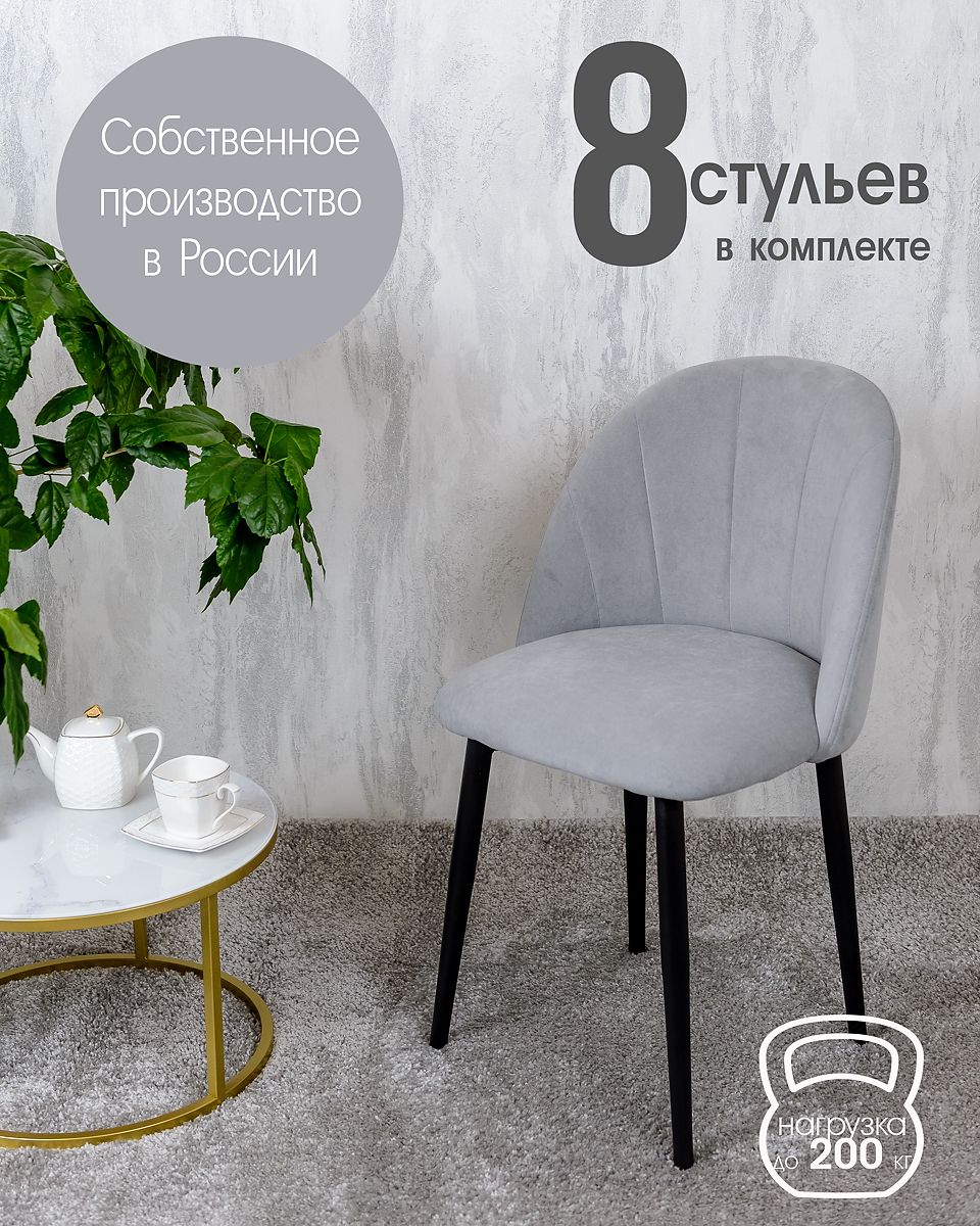 

Стулья Русский Стул Лотос 8 шт, светло серый, Лотос