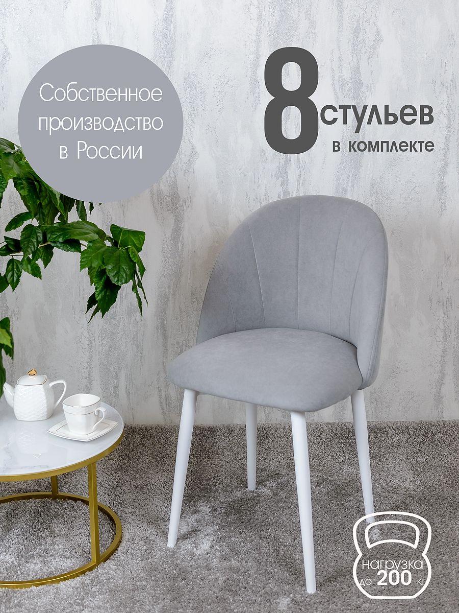 

Стулья Русский Стул Лотос 8 шт, светло серый, Лотос