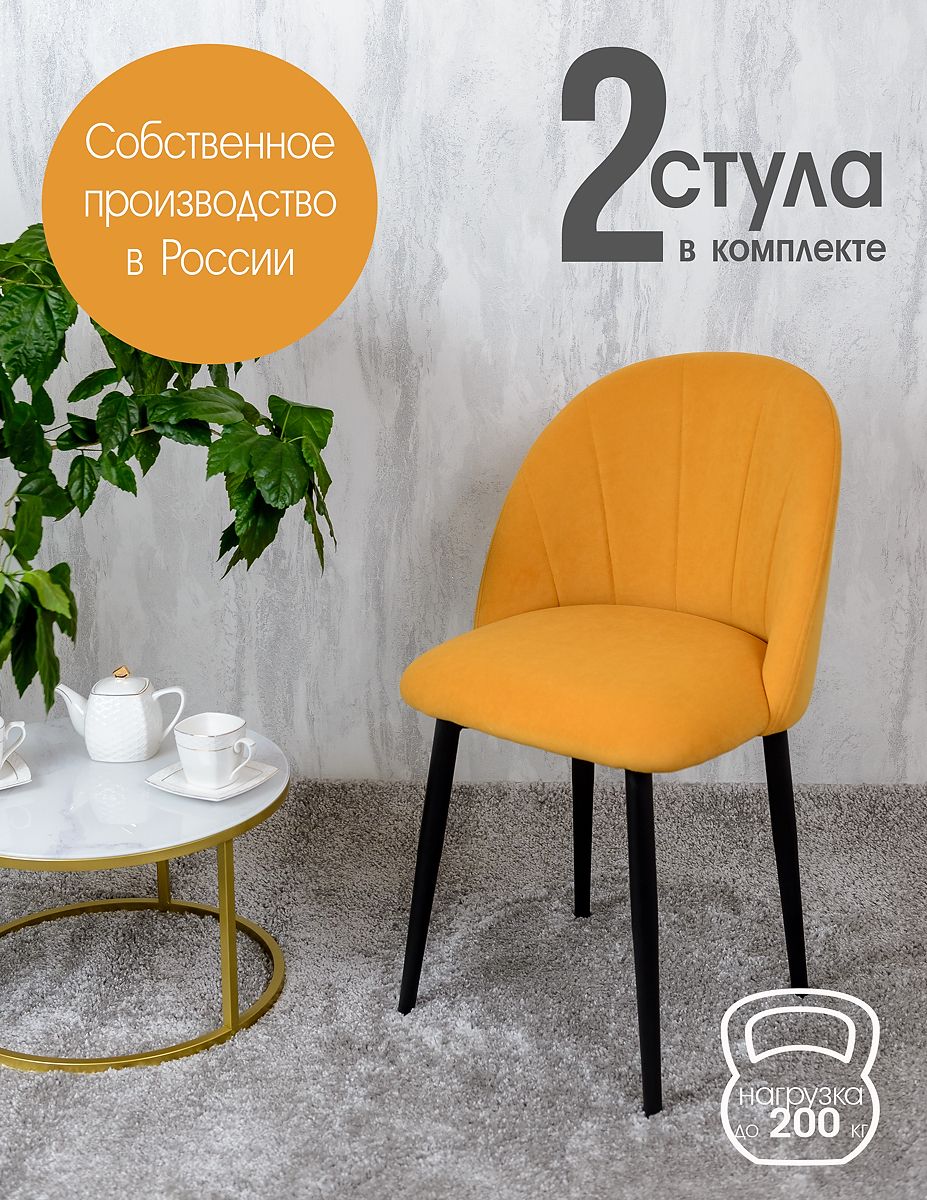 

Стулья Русский стул Лотос 2 шт, желтый, Лотос