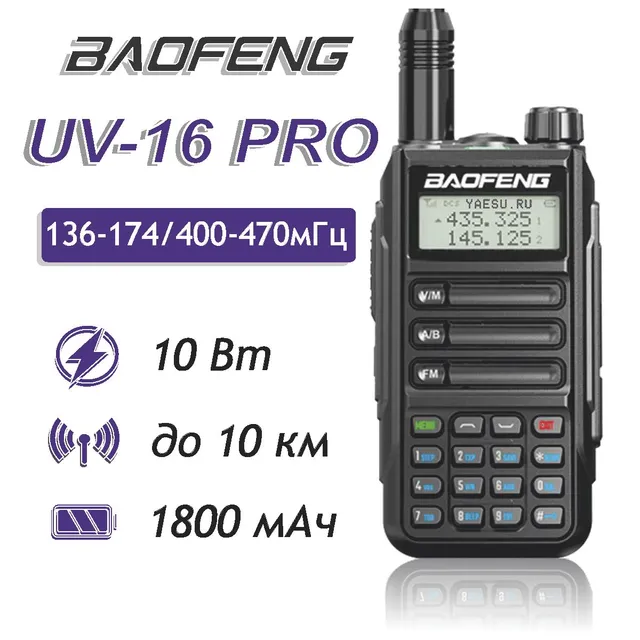 

Рация Baofeng UV-16 Pro, Цвет Черный (UV-16 Pro)