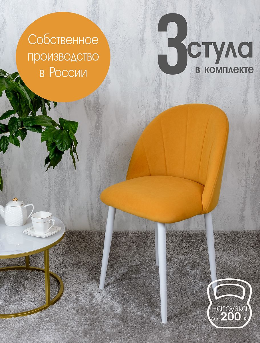 

Стулья Русский Стул Лотос 3 шт, желтый, Лотос