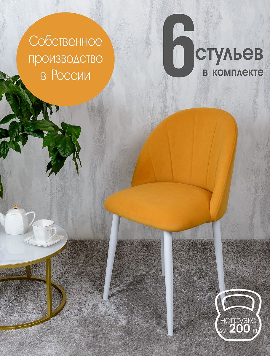 

Стулья Русский Стул Лотос 6 шт, желтый, Лотос