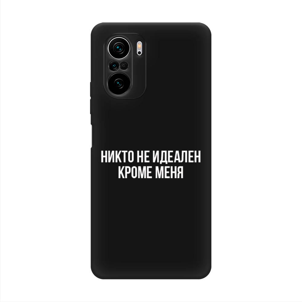 

Чехол Awog на Poco F3/Redmi K40/Mi 11i "Никто не идеален кроме меня", Разноцветный, 310152-1
