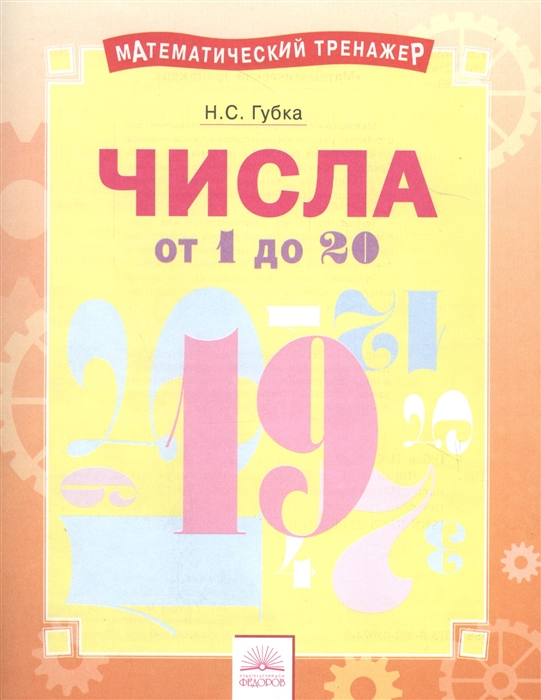 

Числа от 1 до 20