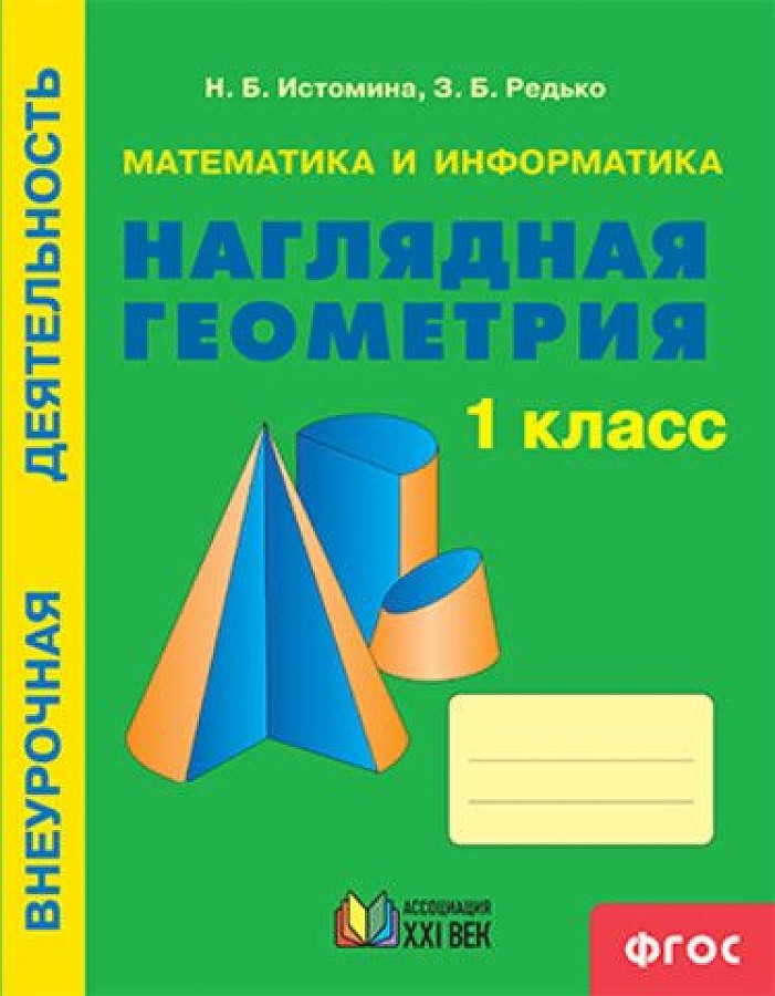 Математика и информатика 4 класс