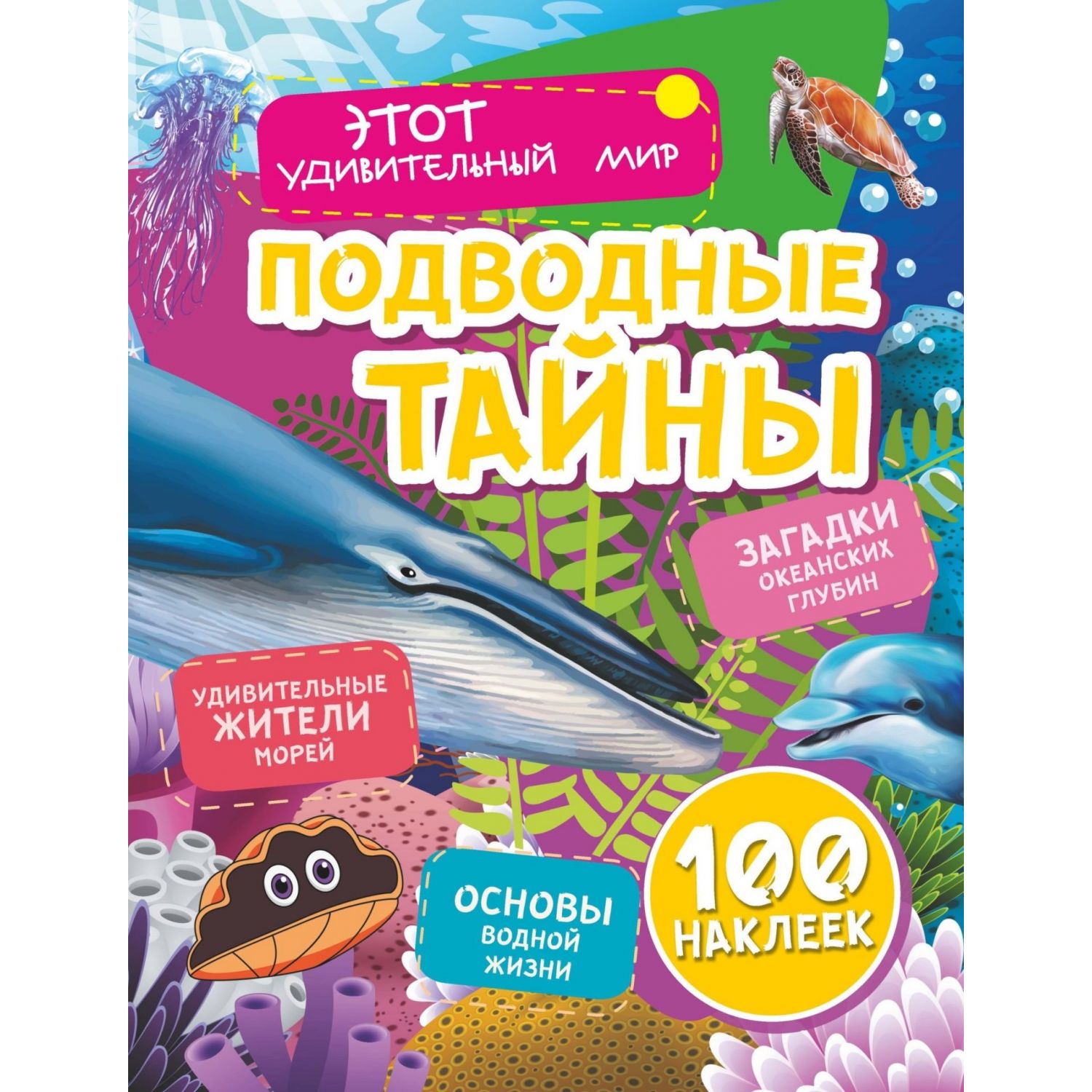 

Книга Подводные тайны: Удивительные Жители Морей, Основы Водной Жизн и Загадки