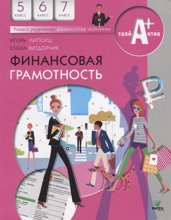 

Финансовая грамотность. 5-7 классы. Материалы для учащихся