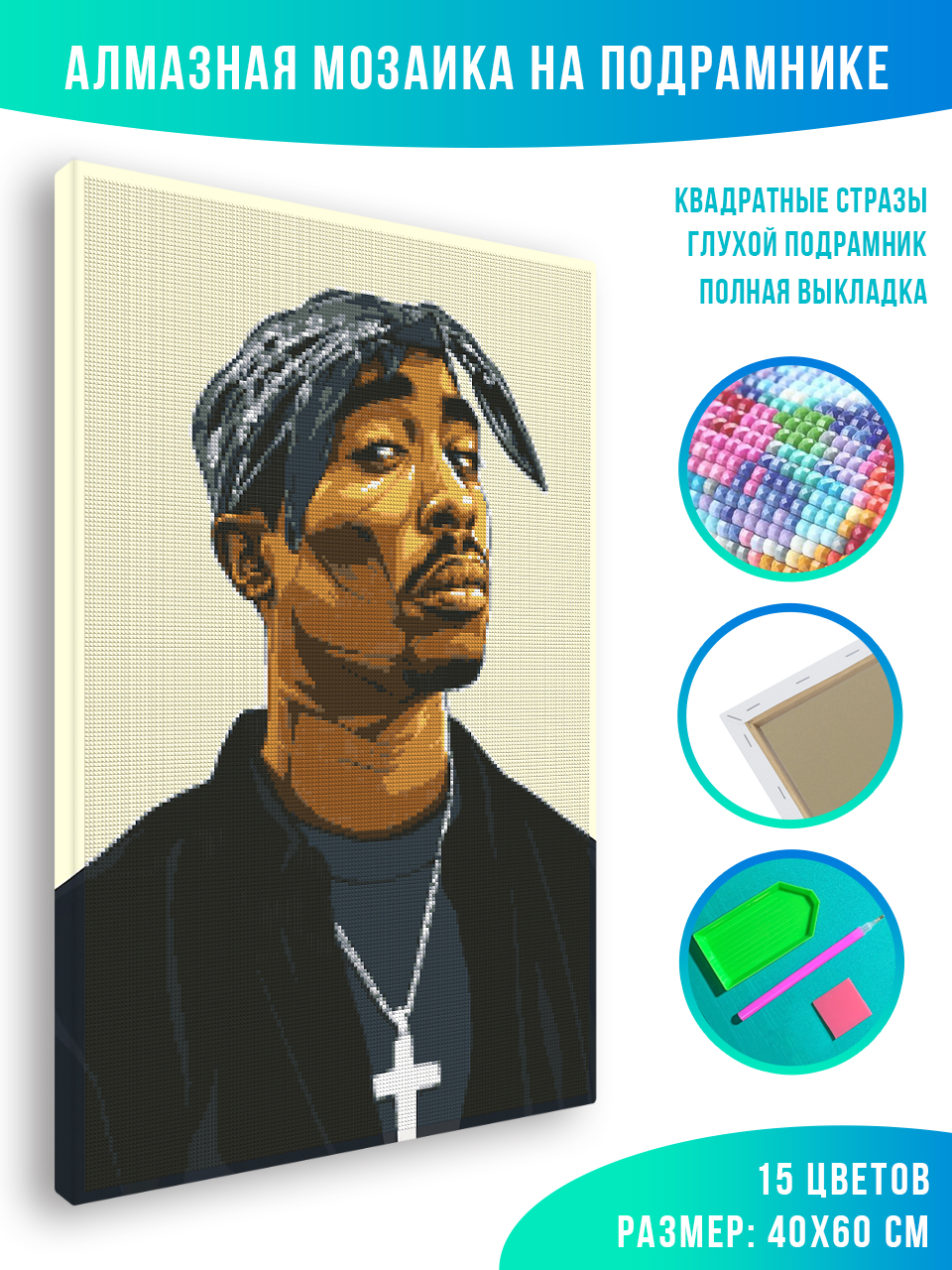 

Алмазная мозаика Красиво Красим 2Pac 40 х 60 см, 78329