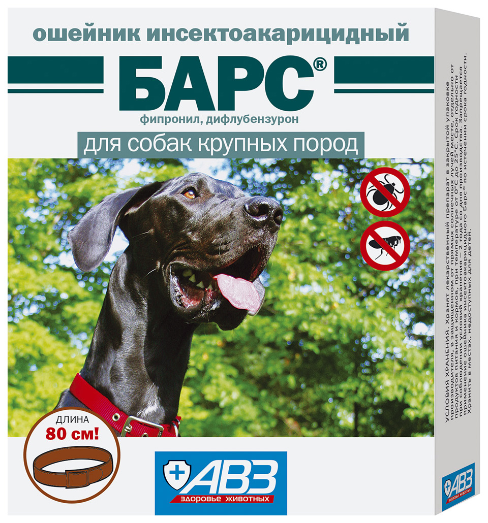 Ошейник для крупных собак против блох, власоедов, вшей, клещей АВЗ БАРС коричневый, 80 см
