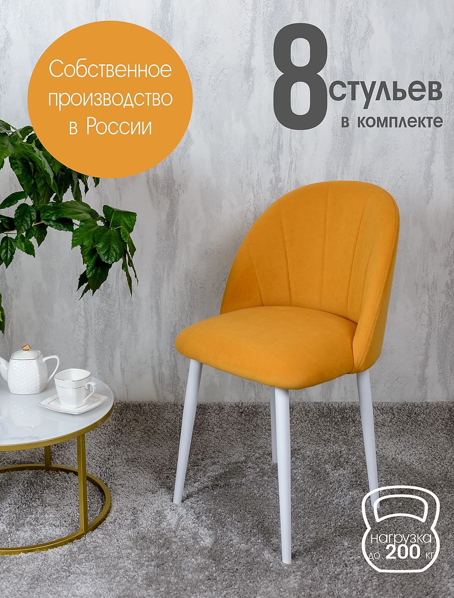 

Стулья Русский Стул Лотос 8 шт, желтый, Лотос