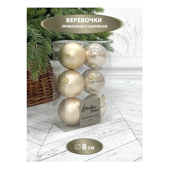 

Набор елочных шаров Christmas DeLuxe белое золото 8 см 6 шт, Белый