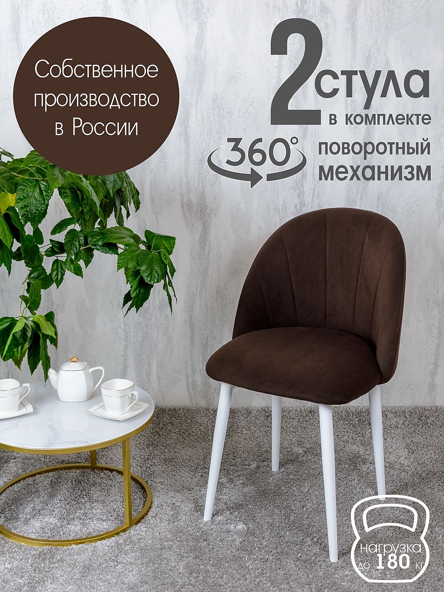 

Стулья Русский Стул Поворотный Лотос 2 шт, коричневый, Поворотный Лотос