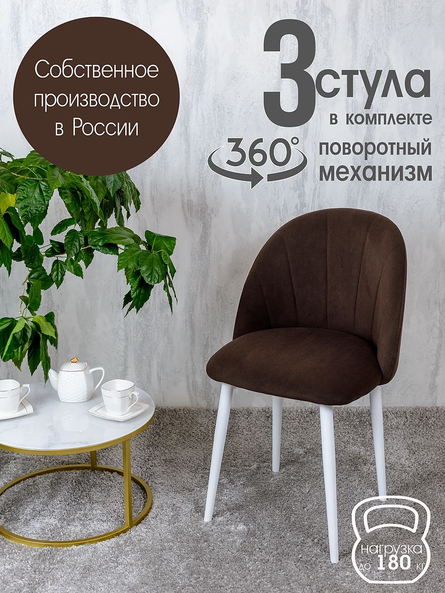

Стулья Русский Стул Поворотный Лотос 3 шт, коричневый, Поворотный Лотос