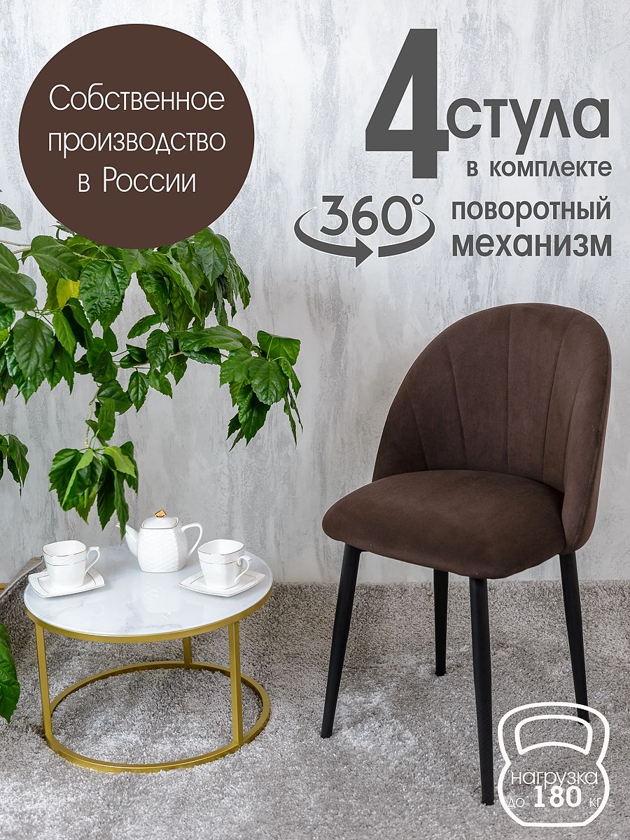 

Стулья Русский Стул Поворотный Лотос 4 шт, коричневый, Поворотный Лотос