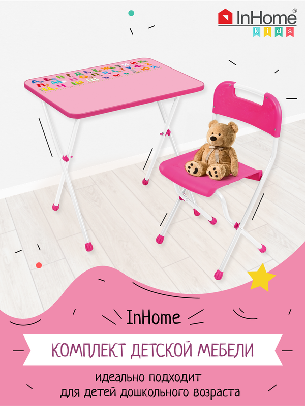 Складной столик и стульчик для детей с алфавитом InHome INKFS1/Pink складной столик и стульчик для детей с алфавитом inhome inkfs1 beige