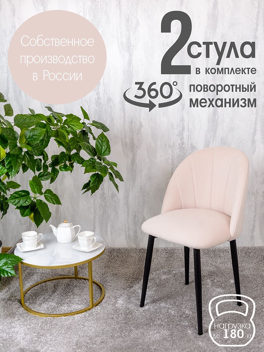 

Стулья Русский Стул Поворотный Лотос 2 шт, бежевый, Поворотный Лотос
