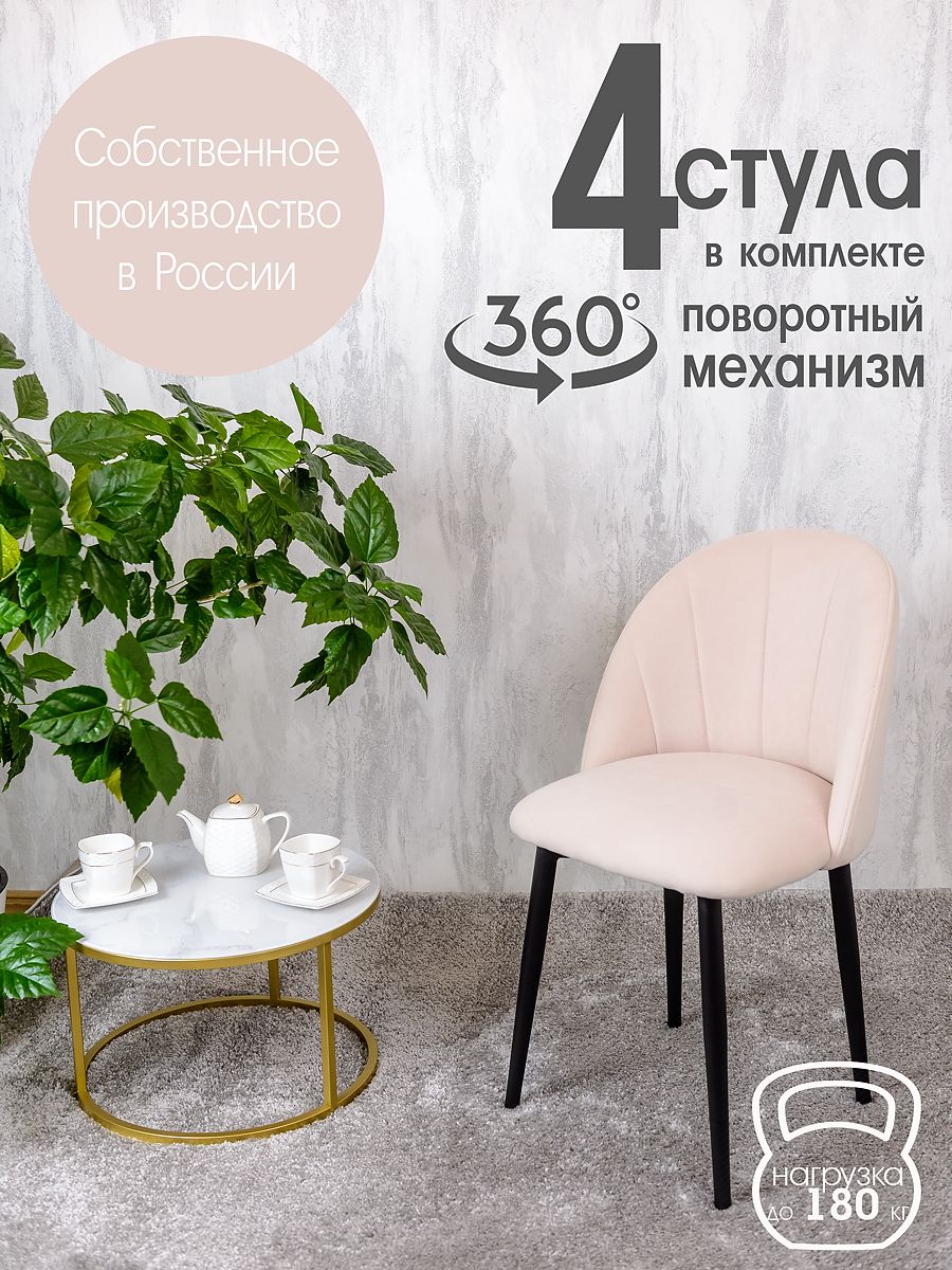 

Стулья Русский Стул Поворотный Лотос 4 шт, бежевый, Поворотный Лотос