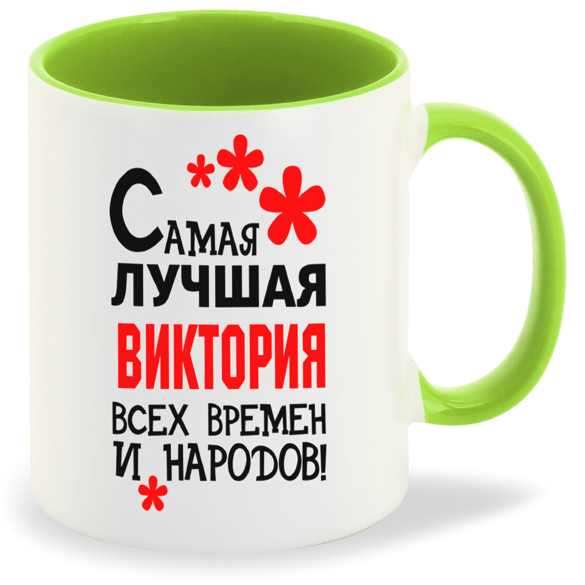 

Кружка CoolPodarok Кружка именная Самая лучшая Виктория, Кружка именная Самая лучшая Виктория