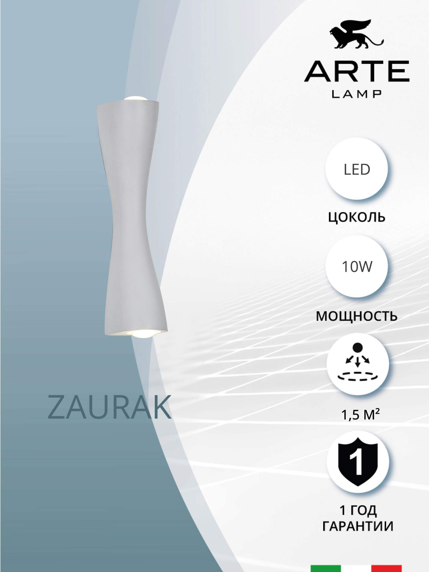 

Декоративная подсветка Arte Lamp ZAURAK A2697AP-10WH, Zaurak